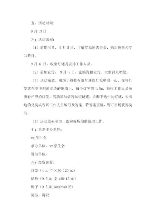 灯谜会策划书.docx