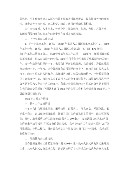精编之部门年工作总结范文3篇.docx