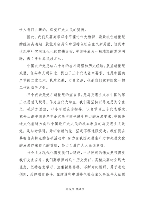 思想汇报标准格式（附范文）.docx