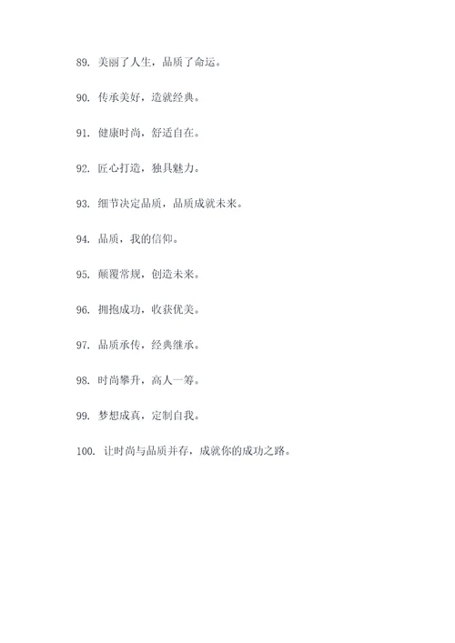 衣服企业标语口号大全