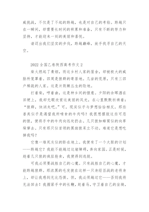 2022全国乙卷陕西高考作文.docx