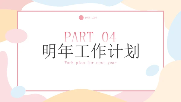 多彩不规则简约教学教育年终工作总结汇报PPT模板