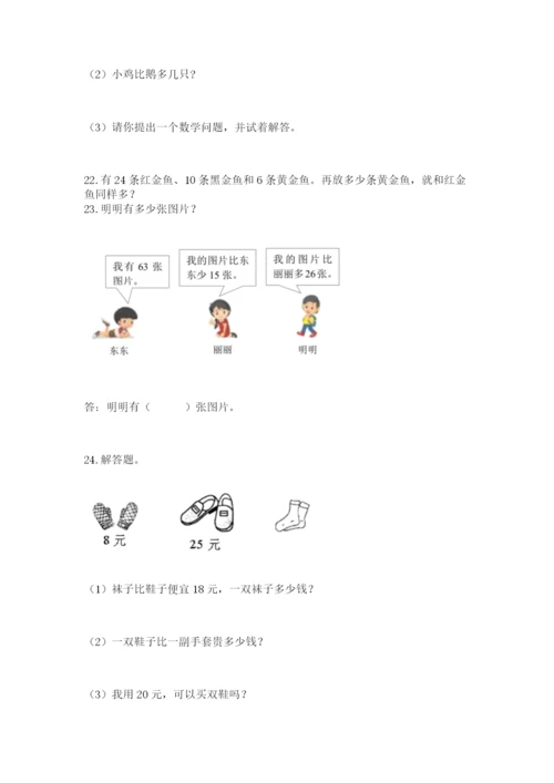 二年级上册数学解决问题100道精品【名校卷】.docx