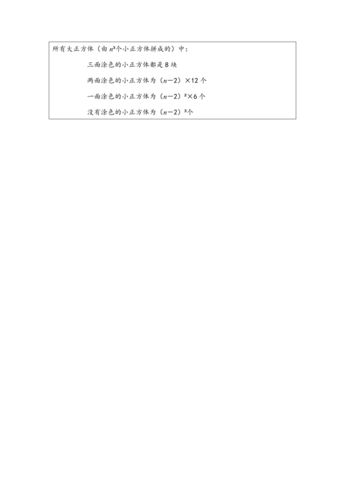 大单元教学【核心素养目标】★  探索图形（表格式）教学设计 人教版五年级下册