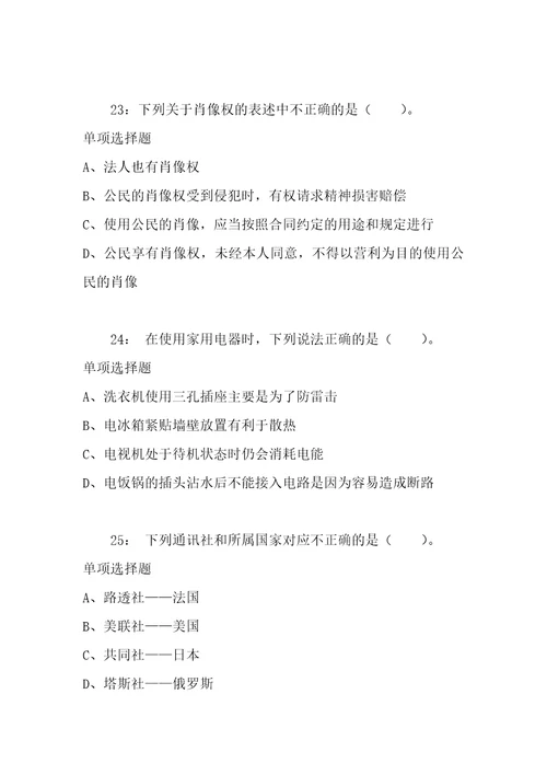 公务员招聘考试复习资料公务员常识判断通关试题每日练2021年03月21日528