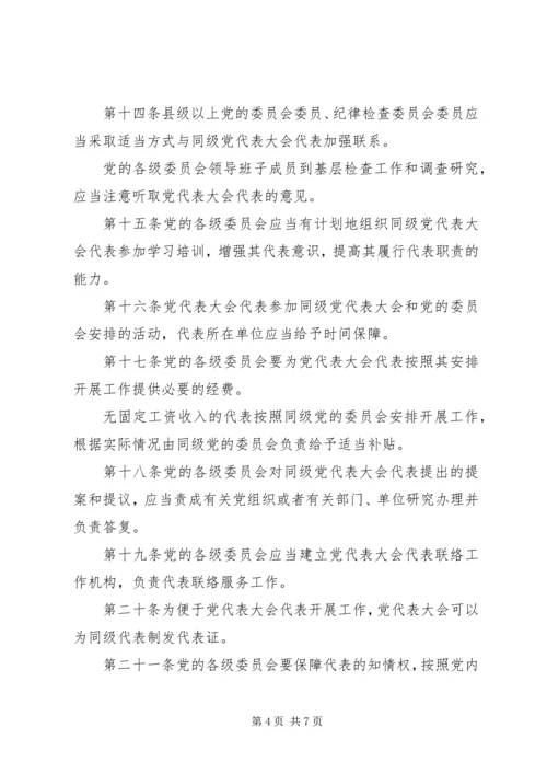 代表大会代表任期制度.docx