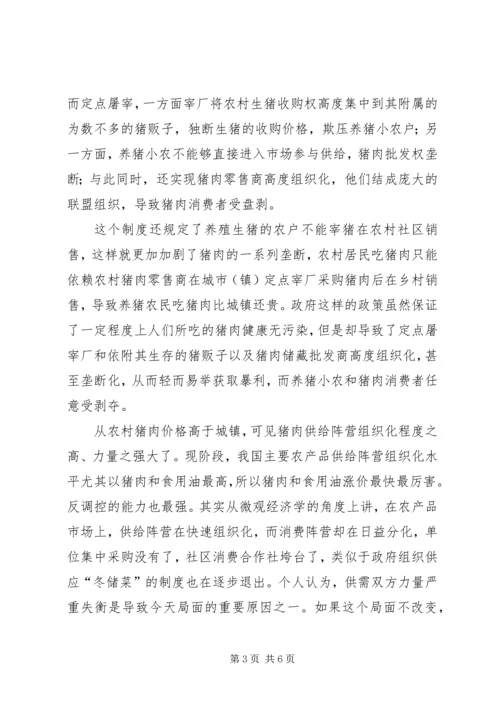 学习微观经济学的感悟 (2).docx