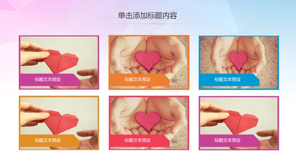 公益慈善希望工程传递爱心助学PPT模板