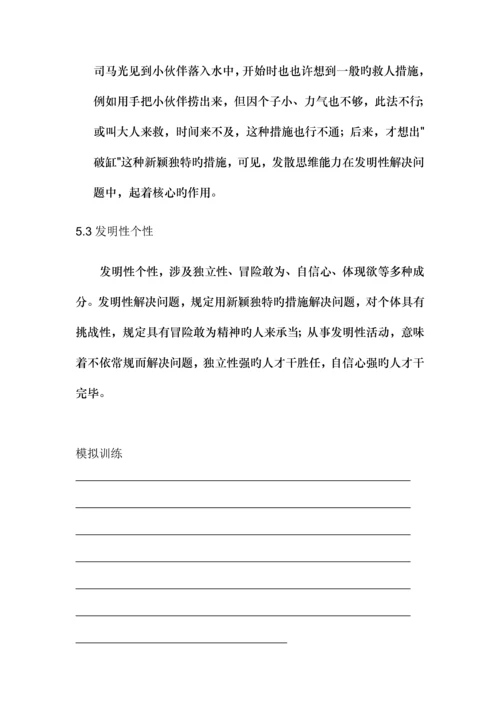 创新意识学员必备标准手册.docx