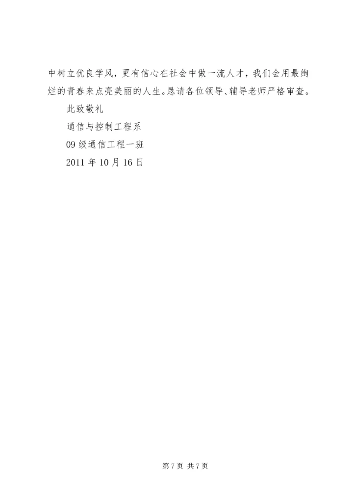 优秀班集体申请书 (6).docx