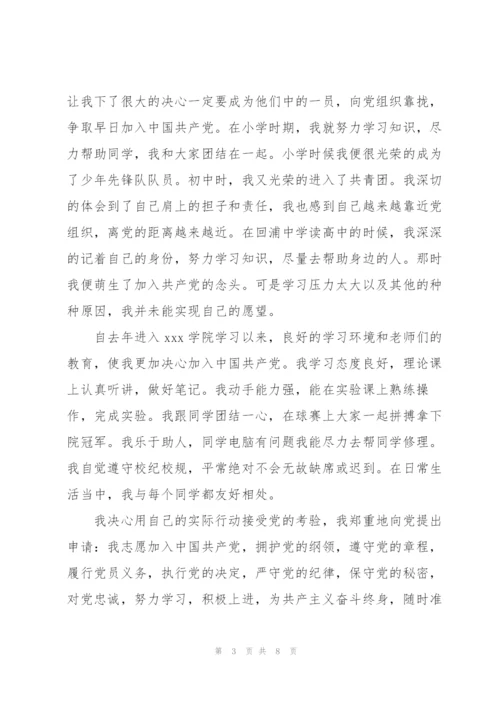 经商入党申请书范文.docx