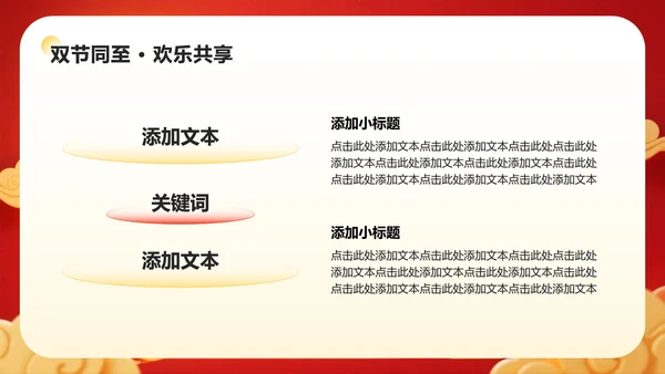 红色中国风国庆中秋双节同庆活动策划PPT模板