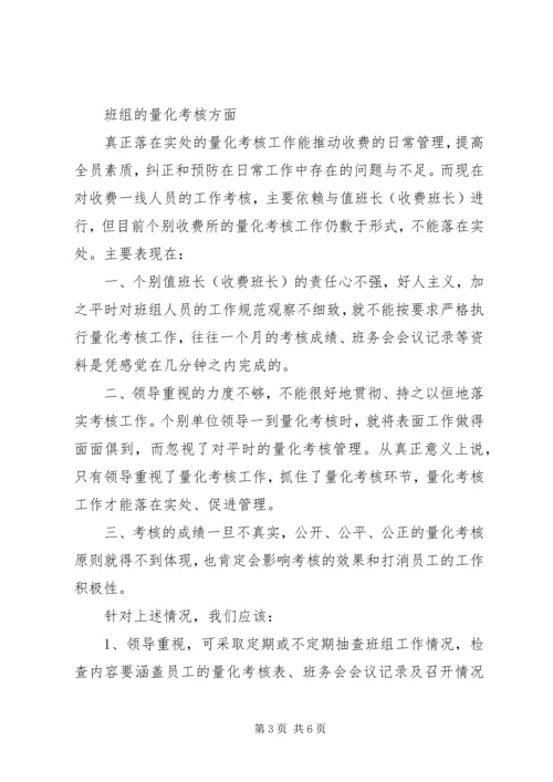 公路收费处目前征费工作中存在的问题及对策 (4).docx