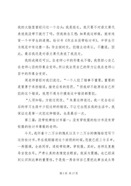 关于没带鞋套的检讨书.docx