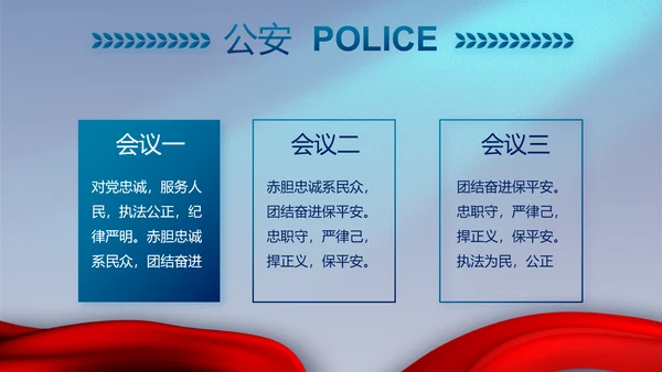蓝色大气公安机关工作专题动态PPT