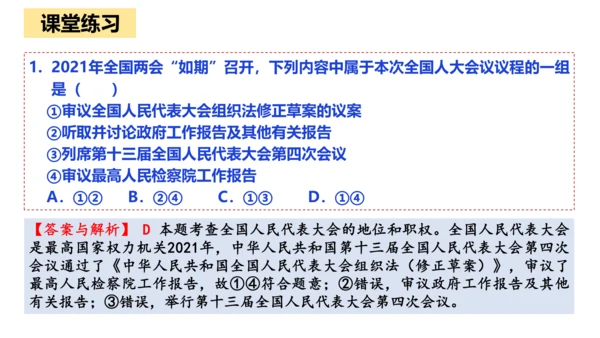 八下道德与法治第六课 国家机构复习课课件（52张ppt)