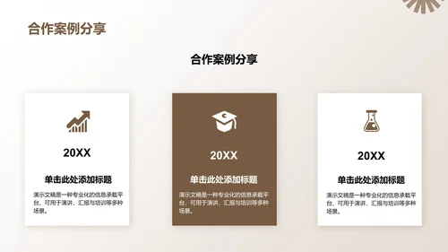 棕色简约风PPT模板