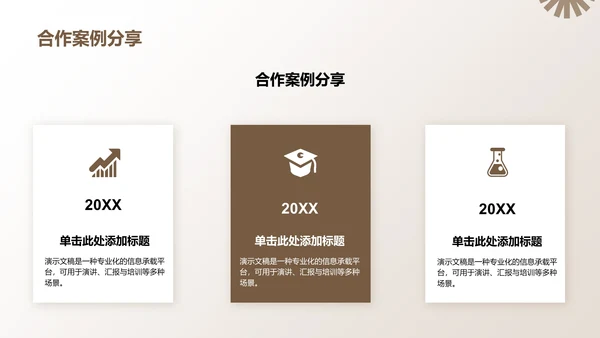 棕色简约风PPT模板