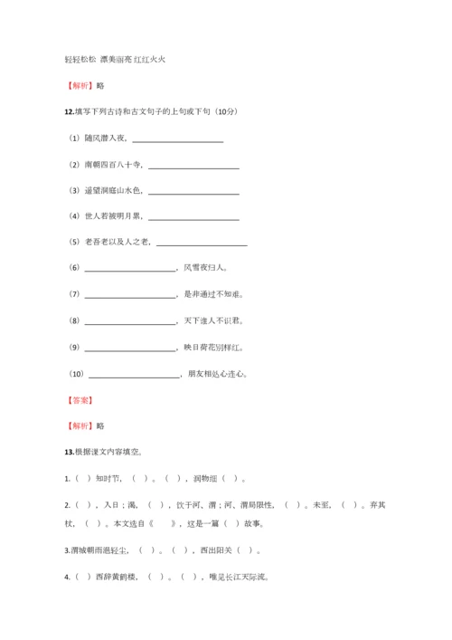 2023年小学语文四川小升初精品试卷练习含答案考点及解析.docx