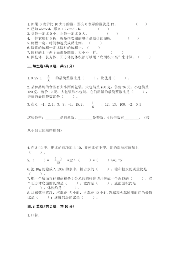 小升初六年级期末试卷附答案【培优a卷】.docx