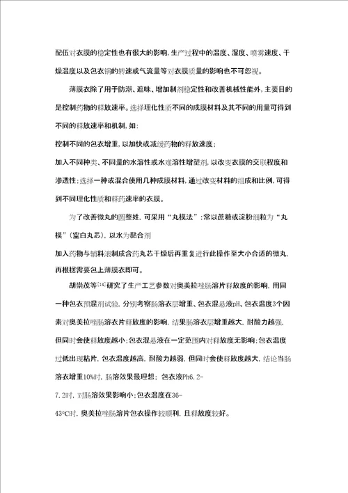 药学综述论文