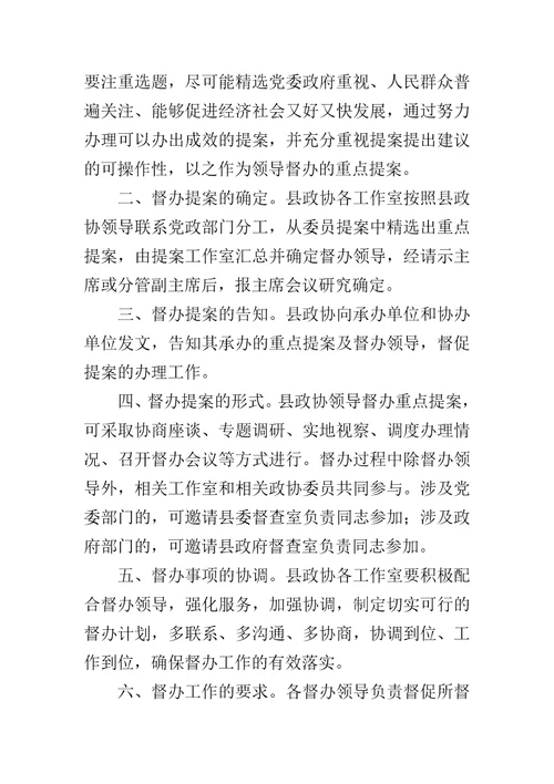 领导在提案督办会上的讲话范文