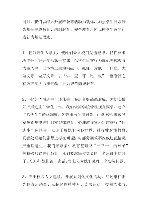 中学德育工作实施专业方案.docx