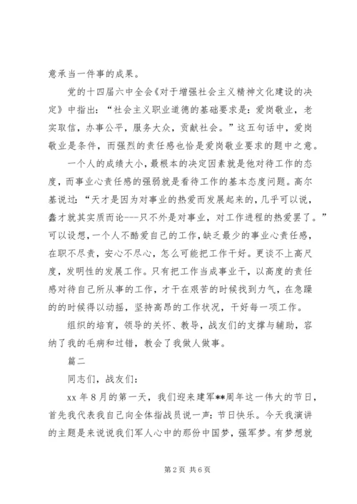 军事动员演讲稿技巧与军人八一建军节演讲稿5篇 (4).docx