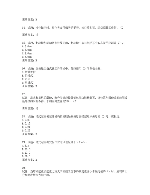 建筑起重机械安装拆卸工、维修工第192期含答案