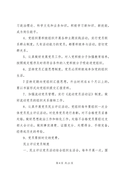 党组织议事决策规则.docx