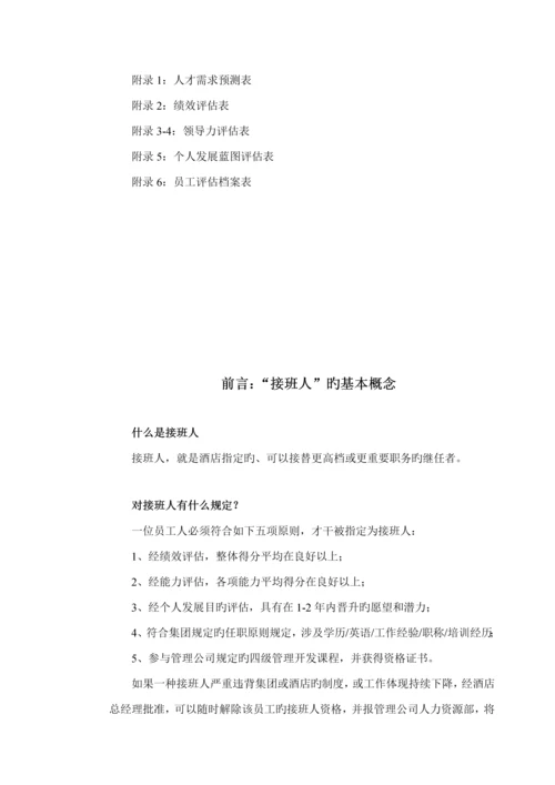 公司接班人培训综合计划.docx