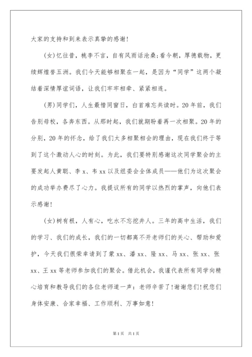 2022同学聚会主持稿.docx