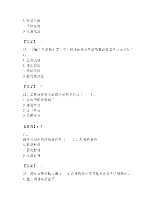 完整版一级建造师一建机电工程实务题库及参考答案培优a卷