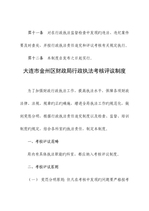 大连市金州区财政局行政执法学习和培训新版制度.docx