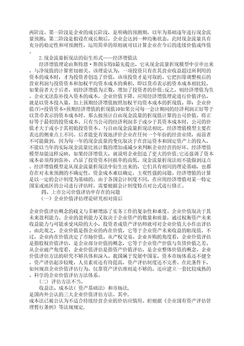 企业价值评估的作用与意义知识资料