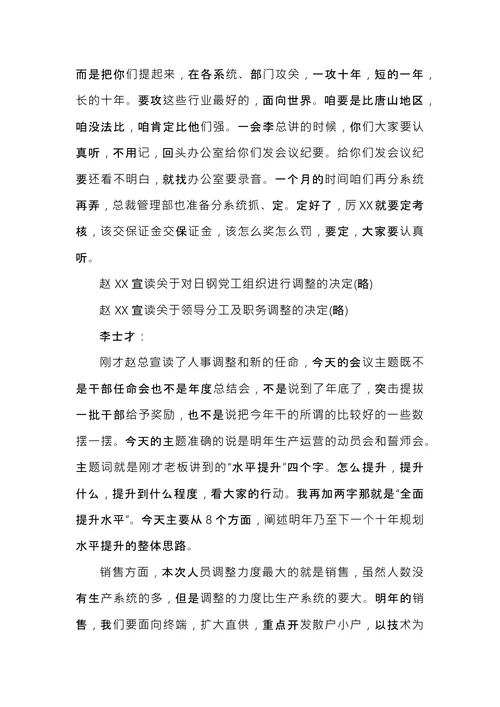 4s店会议纪要