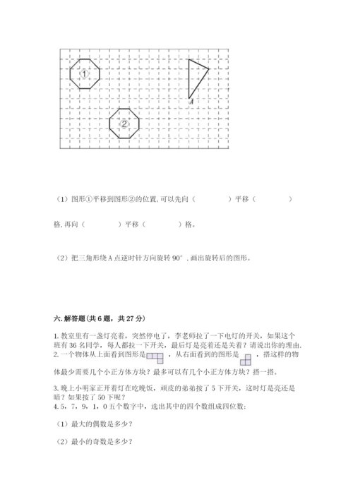 人教版五年级下册数学期末测试卷含答案【能力提升】.docx