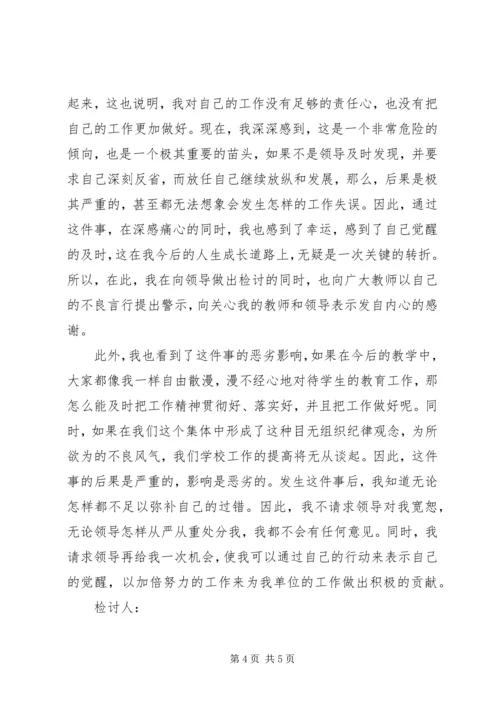 关于个人诚信问题的检讨书.docx