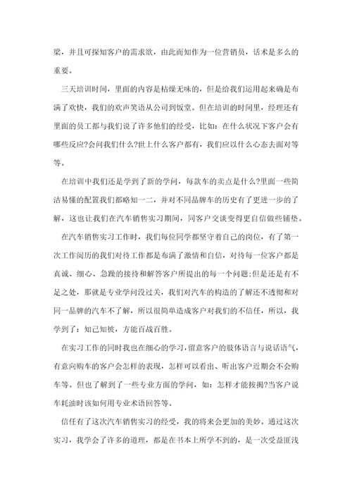 销售实习工作岗位感悟及心得