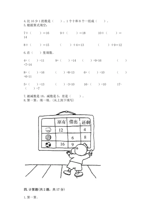 人教版一年级下册数学期中测试卷（全优）word版.docx