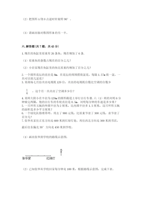 小学数学六年级上册期末测试卷（精练）.docx