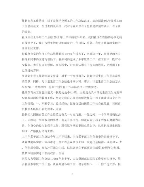 精编之工作总结范文100篇2.docx
