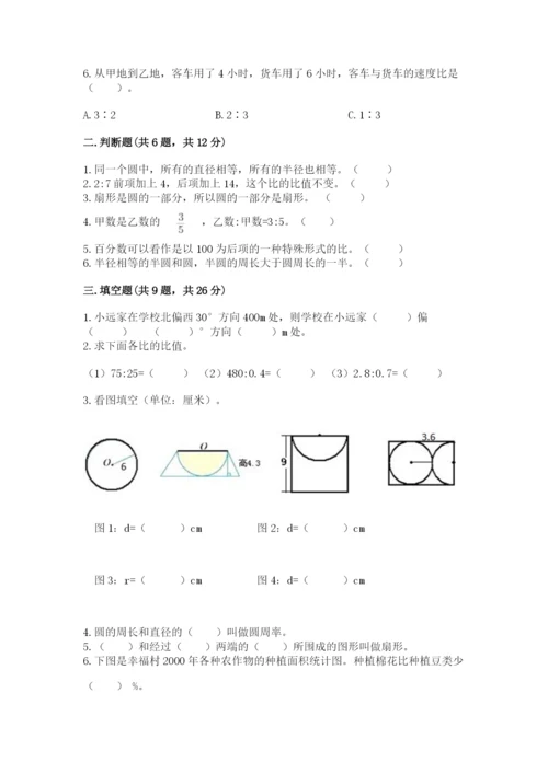 小学数学六年级上册期末考试试卷含答案（b卷）.docx