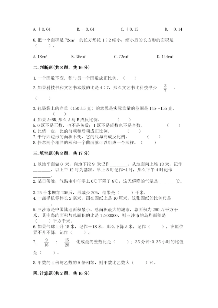 冀教版六年级下册期末真题卷及完整答案【精选题】.docx