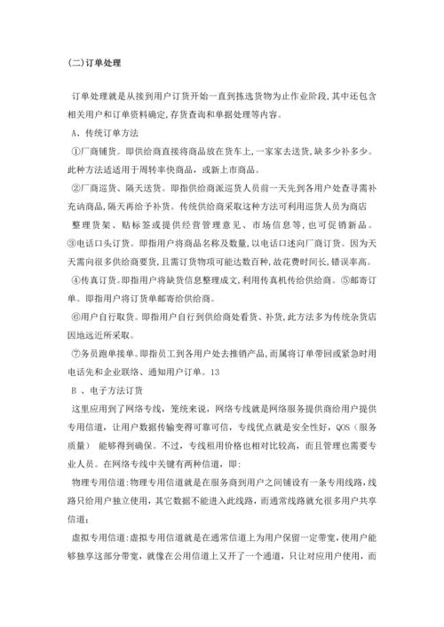 海鲜配送专项策划案.docx