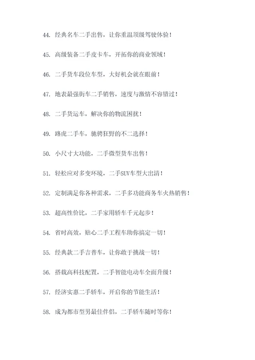 卖二手车新车广告语大全