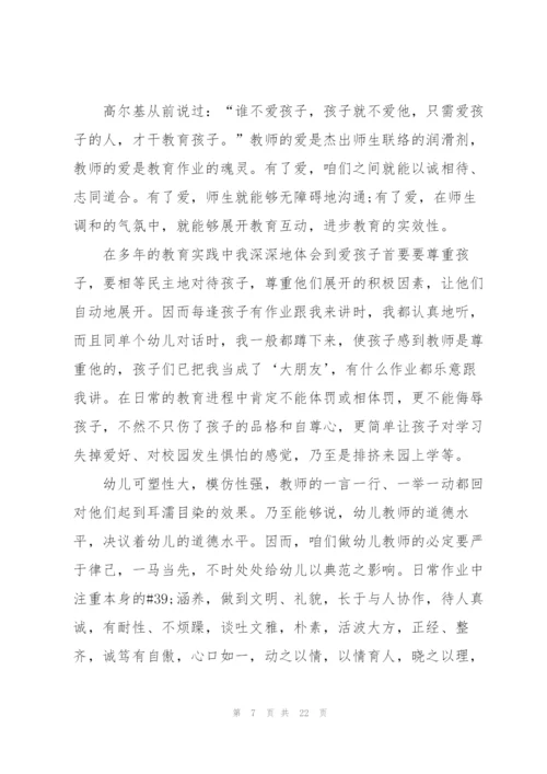 师德教育心得范文10篇.docx