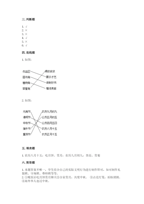 部编版二年级上册道德与法治期中测试卷附完整答案（夺冠系列）.docx