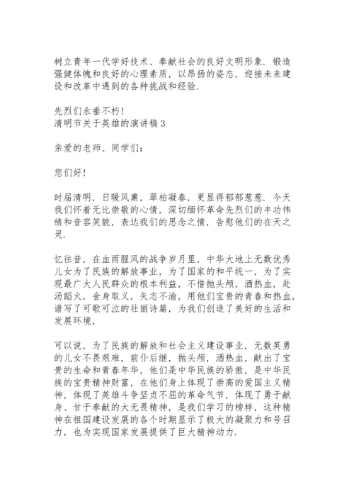 清明节关于英雄的主题演讲稿5篇.docx