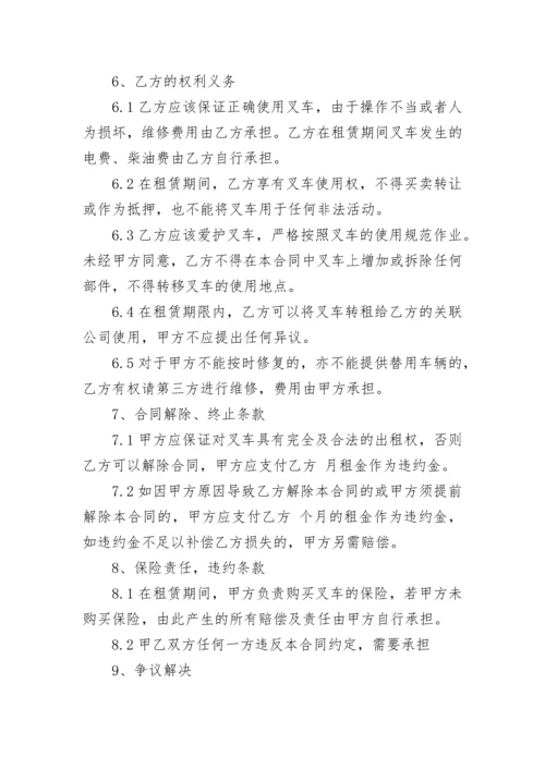 私人叉车租赁合同书.docx